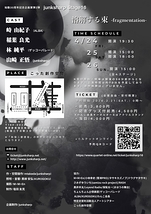 junksharp Stage16 「溶解する束-fragmentation-」