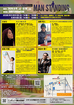 MAN STANDING vol.5