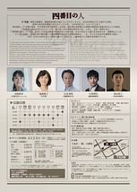 現代韓国演劇上演「四番目の人」