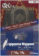 改心の先に／Nipponia Nippon