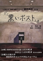 『「黒いポスト」』