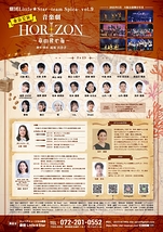 劇団Little★Star-team Spica-vol.9『HORIZON〜竜の棲む海〜』