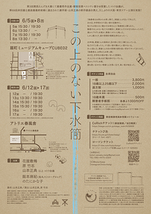 この上のない下水筒