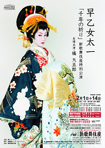 早乙女太一 「千年の祈り」新歌舞伎座特別公演