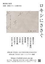 ロキシにささぐ