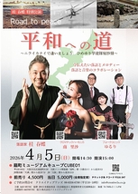 平和への道