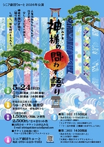 神様の問わず語り