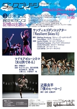 日米交流「異文化ダンス記憶の出会い」