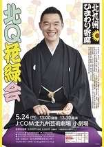 北Q花緑会