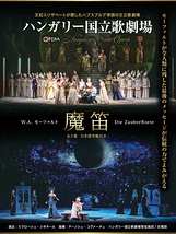 モーツァルト：歌劇 『魔笛』