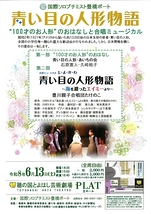 青い目の人形物語