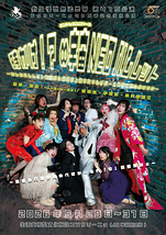 時かけ!?∞宇宙NEO ハムレット