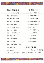 「子別れ峠」「御書院若衆」