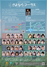 さよならコーラス　～俺たち非リアが青春リベンジするなら合唱じゃね！？～