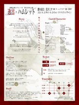 『逸出・ハムレット』