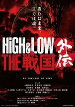 HiGH&LOW THE 戦国 外伝