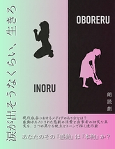 涙が出そうなくらい、生きろ