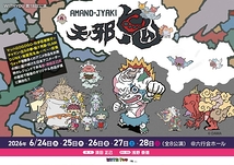 舞台『天ノ邪鬼』