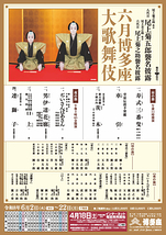 六月博多座大歌舞伎