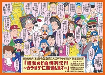 昭和のど自慢列伝！！～カラオケ仁義通します～