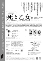 犬猫会リーディング公演『死と乙女』