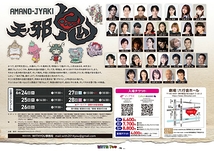 舞台『天ノ邪鬼』