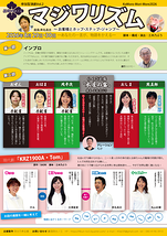 マジワリズム～お客様とホップ・ステップ・ジャンプ～