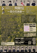 飛龍伝～菜の花挽歌～