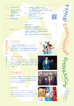 Fushigi Entertainment SHINKAICHI ～略してFES！～