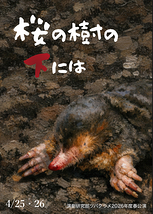 桜の樹の下には