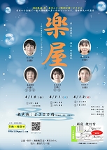 楽屋　～流れ去るものはやがて懐かしき～