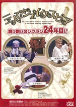 三人でシェイクスピア