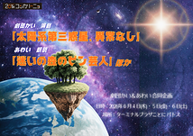 劇団かい＆あわい合同公演