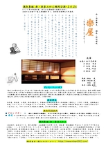 楽屋　～流れ去るものはやがて懐かしき～