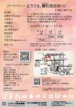 ようこそ、響町商店街へ！