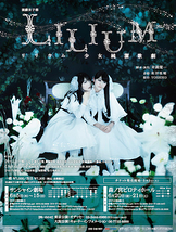 ミュージカル「LILIUM-リリウム 少女純潔歌劇-」