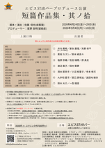 短篇作品集・其ノ拾