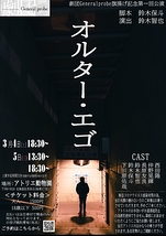 オルター・エゴ