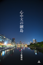 木ノ下歌舞伎「心中天の網島」アクセシビリティ版