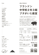 『フランドン中学校2年3組豚がいた教室』