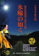 氷輪の如く