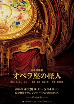 オペラ座の怪人