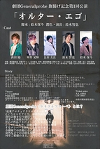 オルター・エゴ