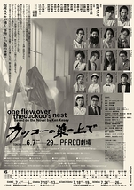 カッコーの巣の上で