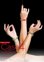 Case4 ～他人と自分～