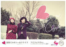 『最果てのボニー＆クライド』