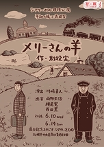 メリーさんの羊