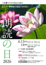 朗読の日 2026