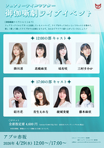 御伽噺劇ライブイベント