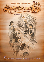 おかえりなさいの香り